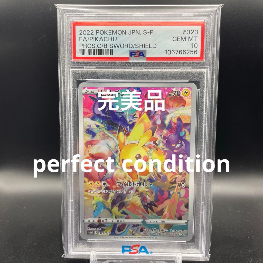【即日発送】　PSA10 ポケモンカード　ピカチュウ　プレシャス　プロモ