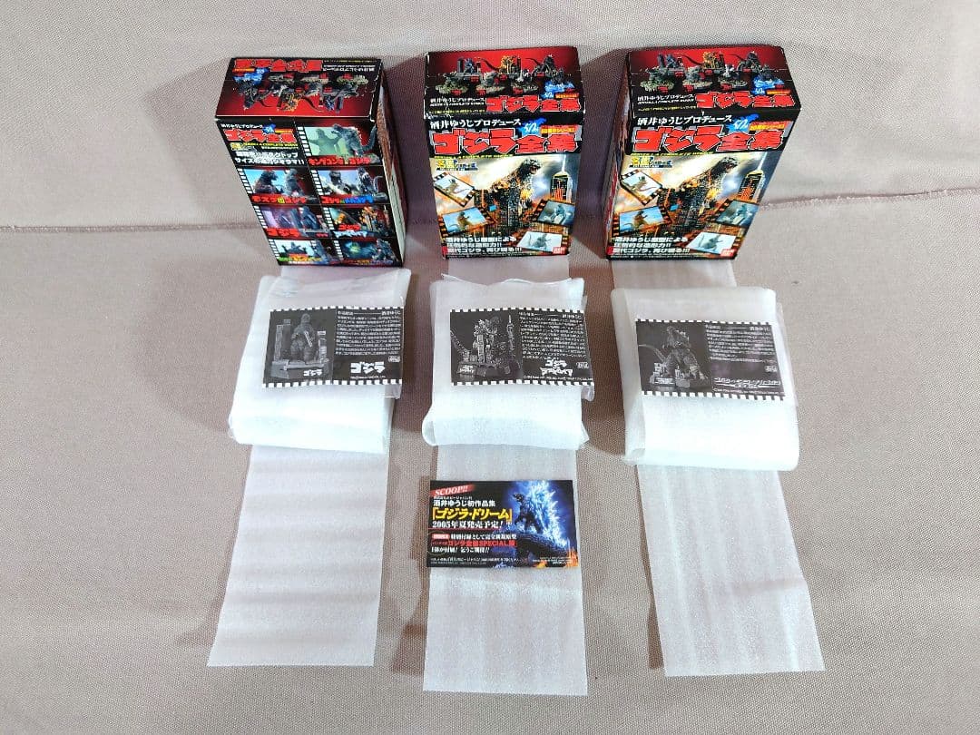 酒井ゆうじ　ゴジラ全集　ゴジラ1984・ゴジラ1995・ゴジラ2003　計３種