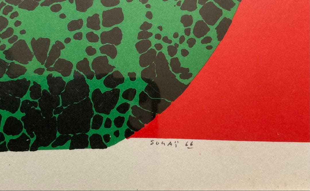 ● 菅井 汲　緑と赤のフェスティバル　オリジナル リト サイン EDフレーム入