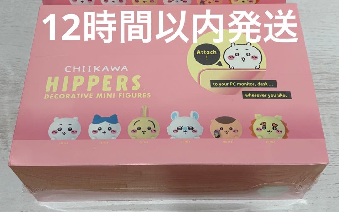 HIPPERS CHIIKAWA ヒッパーズ 2アソートBOX