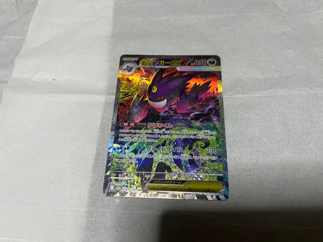 ポケカ メガドリームEX メガゲンガーex SARセット 匿名