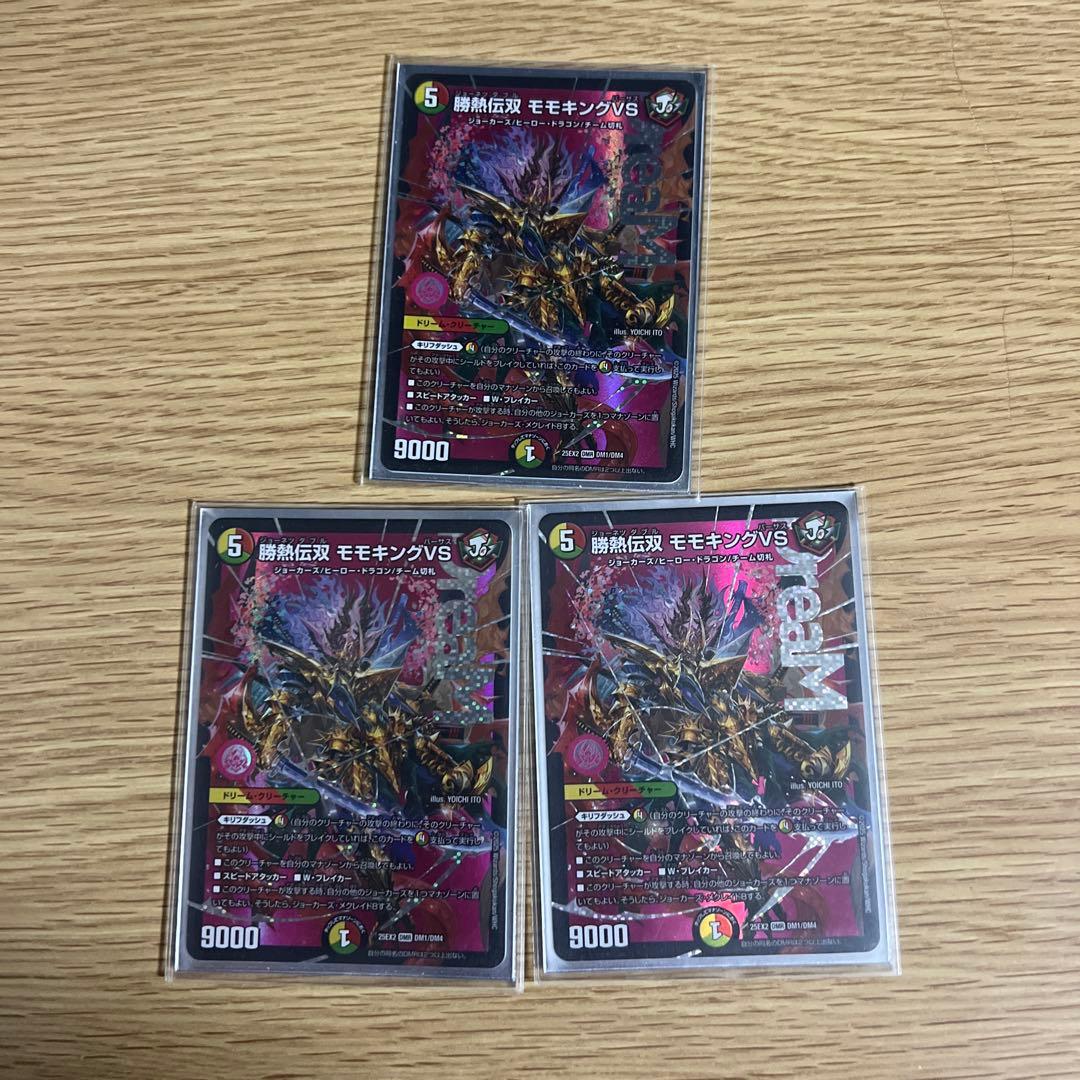 デュエルマスターズデュエキングdream2025 モルトversus