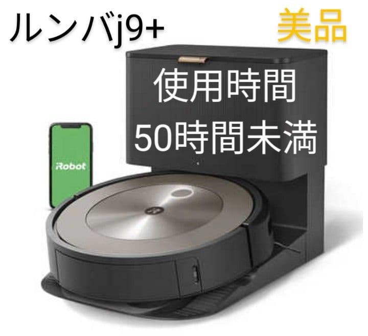 ルンバiRobotルンバj9＋