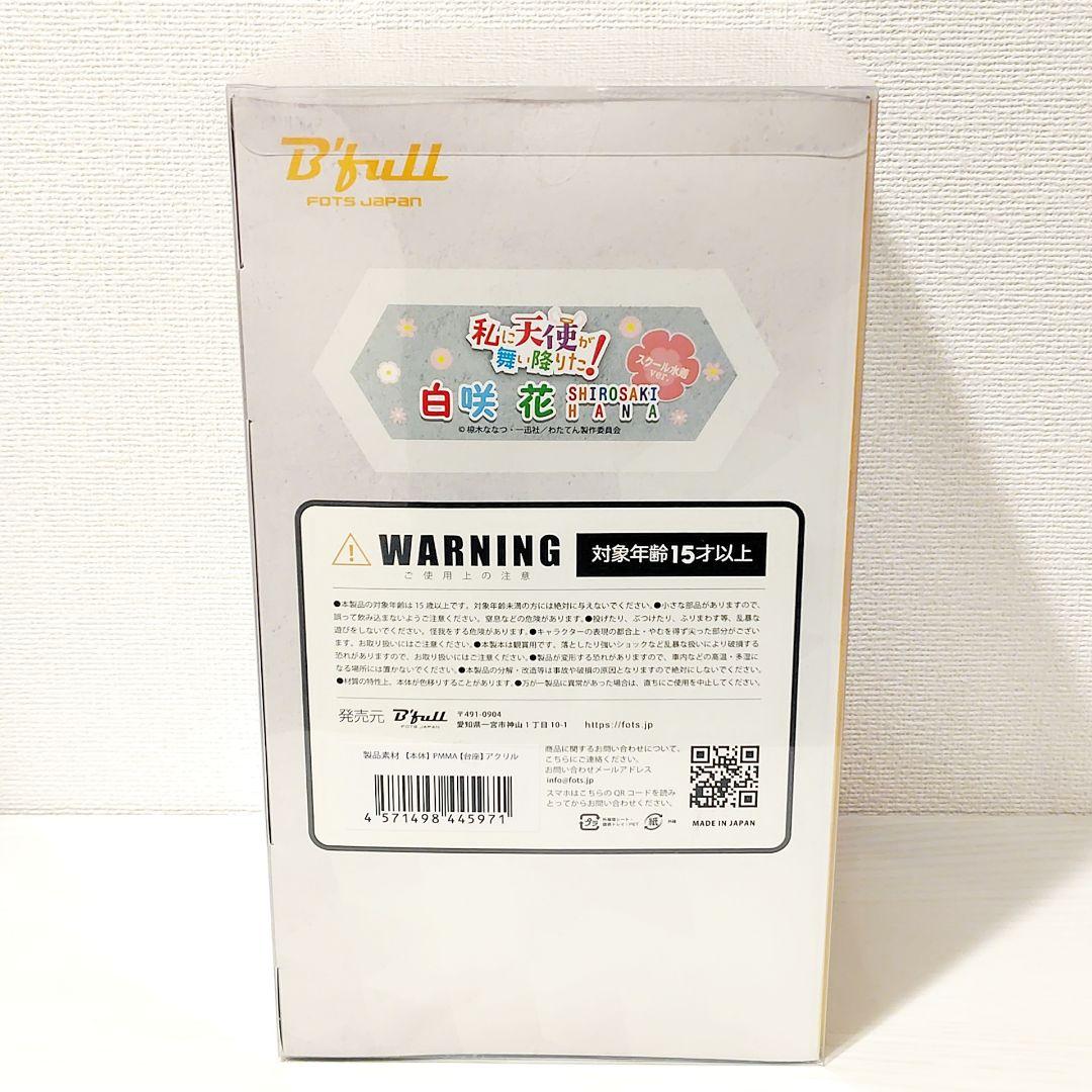 【未開封】私に天使が舞い降りた！ 白咲花 1/7 フィギュア スクール水着ver