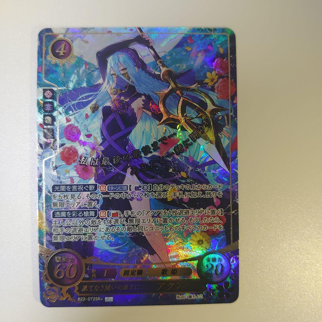 ファイアーエムブレムサイファ　SR＋ 果てなき闘いの果てに アクア