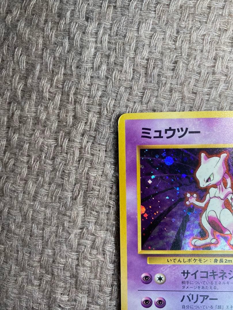 ミュウツー Lv.53 ★ ポケモンカード ポケカ 旧裏
