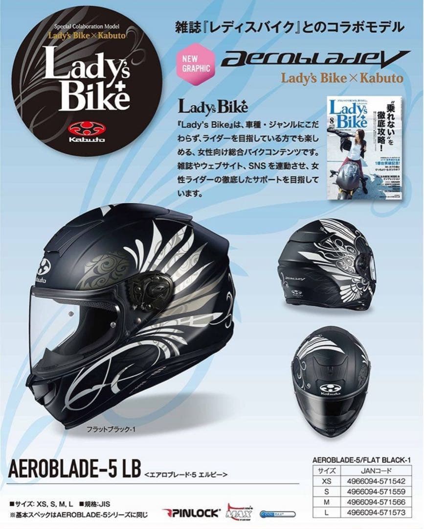 OGK KABUTO Aeroblade-5 LB Sサイズ