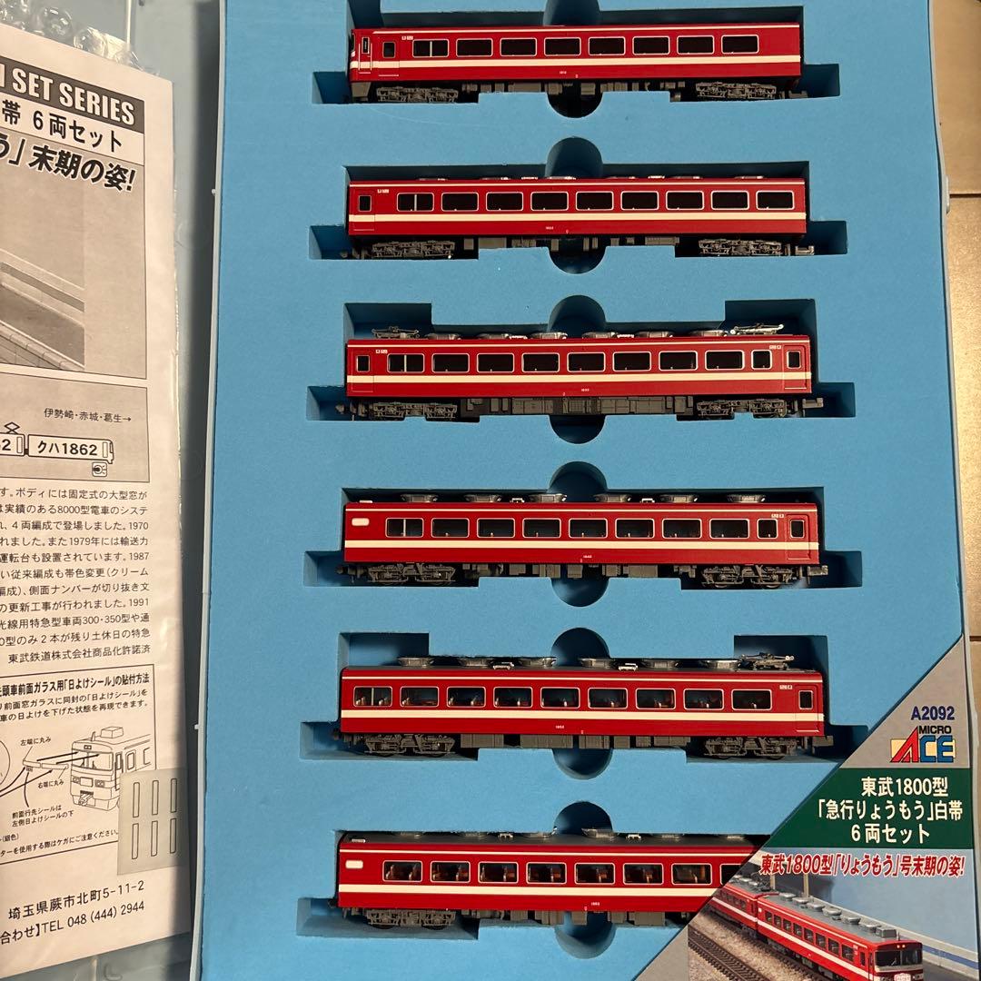 MICRO ACE A-2092 東武1800系 Nゲージ 6両編成セット