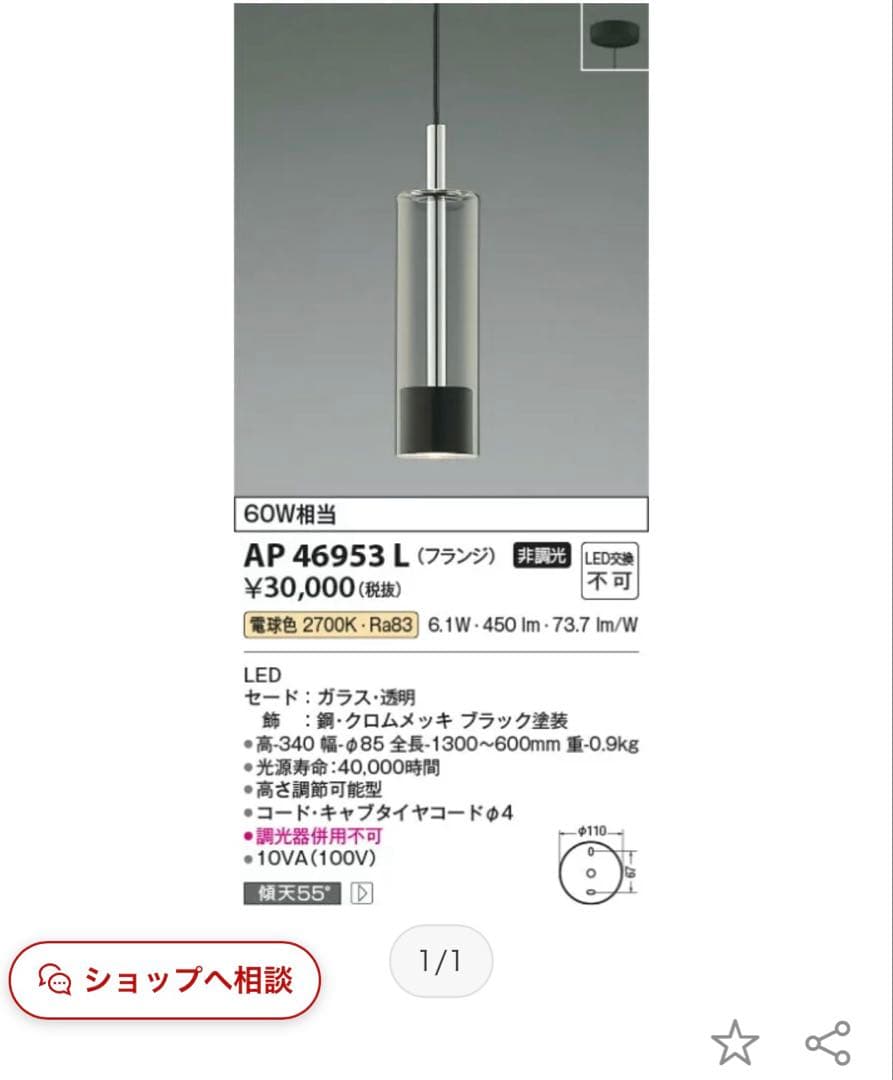 【新品未使用】コイズミ　AP46953 L シルバー LEDライト 60W