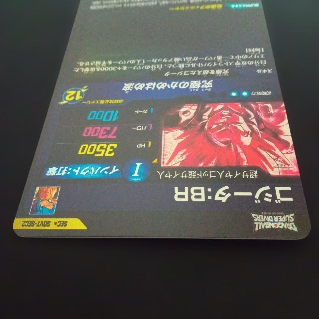 ドラゴンボールダイバーズSDV7-SEC2★ゴジータBRパラレル