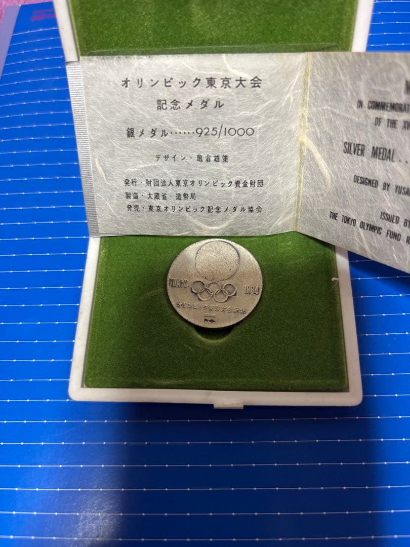 造幣局　オリンピック東京大会 銀メダル　 925/1000 シルバー　銀製