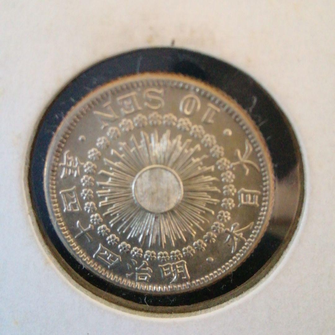 明治44年旭日10銭銀貨