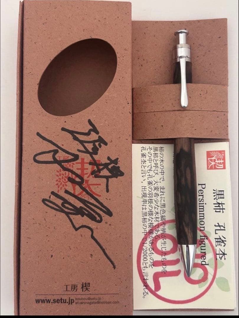 工房楔　ペンシル楔　黒柿孔雀杢