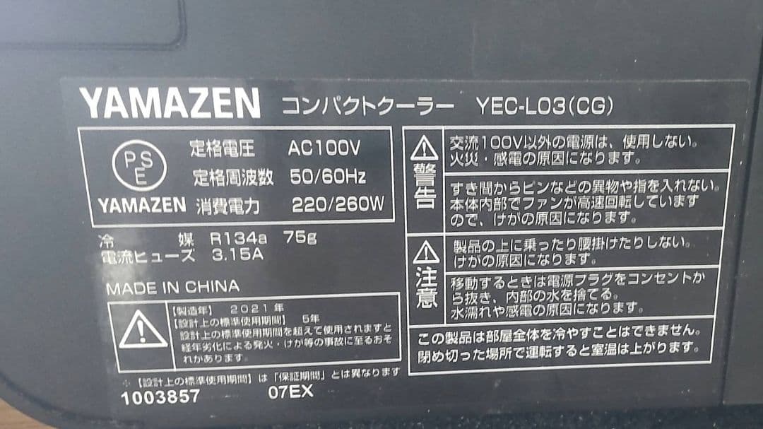 コンパクトクーラー　山善　YAMAZEN YEC LD03C