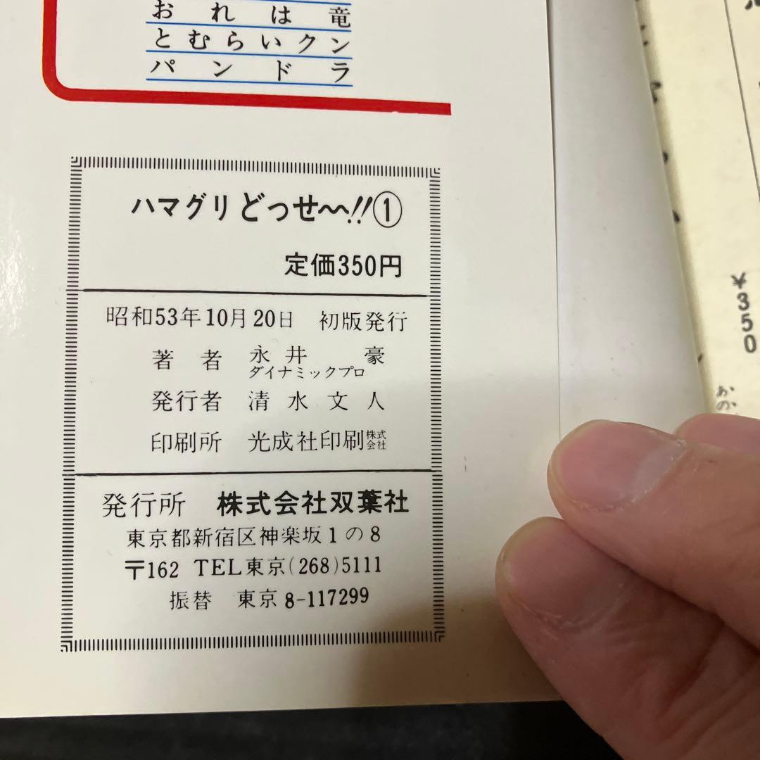 ハマグリどっせ〜！！