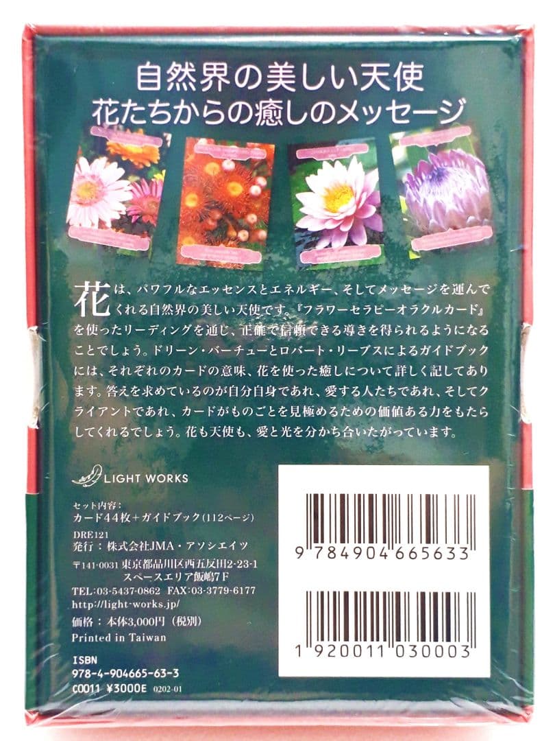 新品未開封　フラワーセラピーオラクルカード