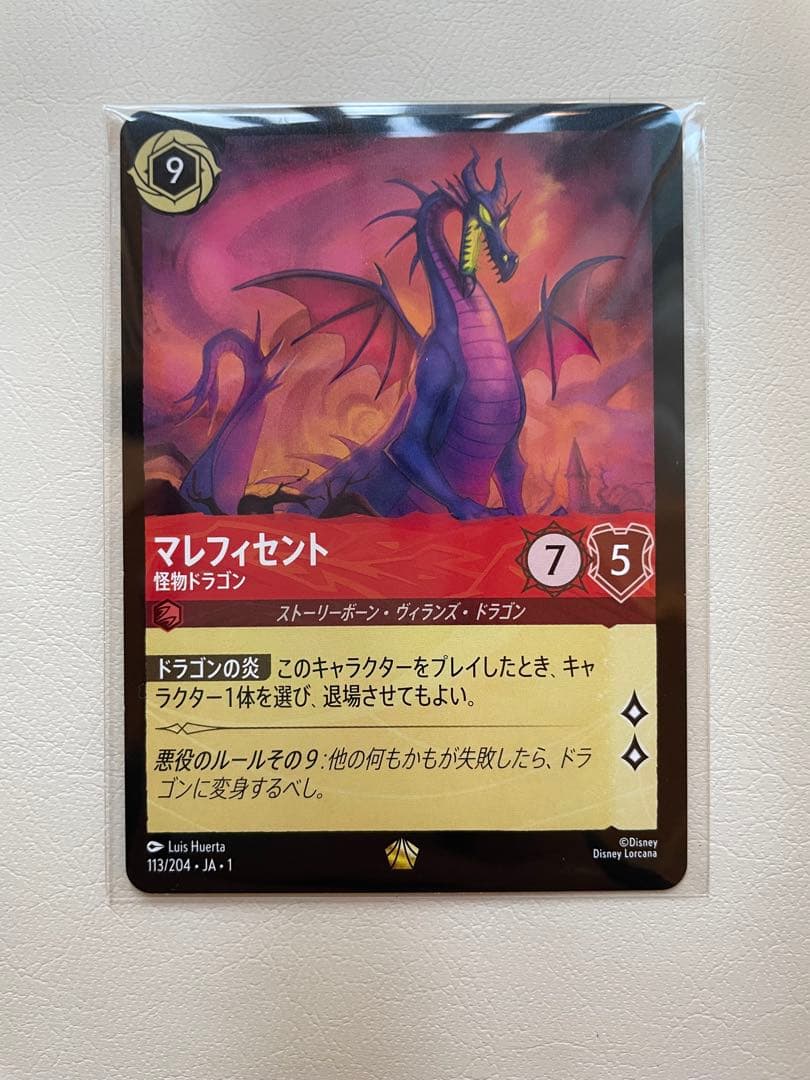 ディズニーロルカナ　マレフィセント　怪物ドラゴン　レジェンダリー　3枚セット