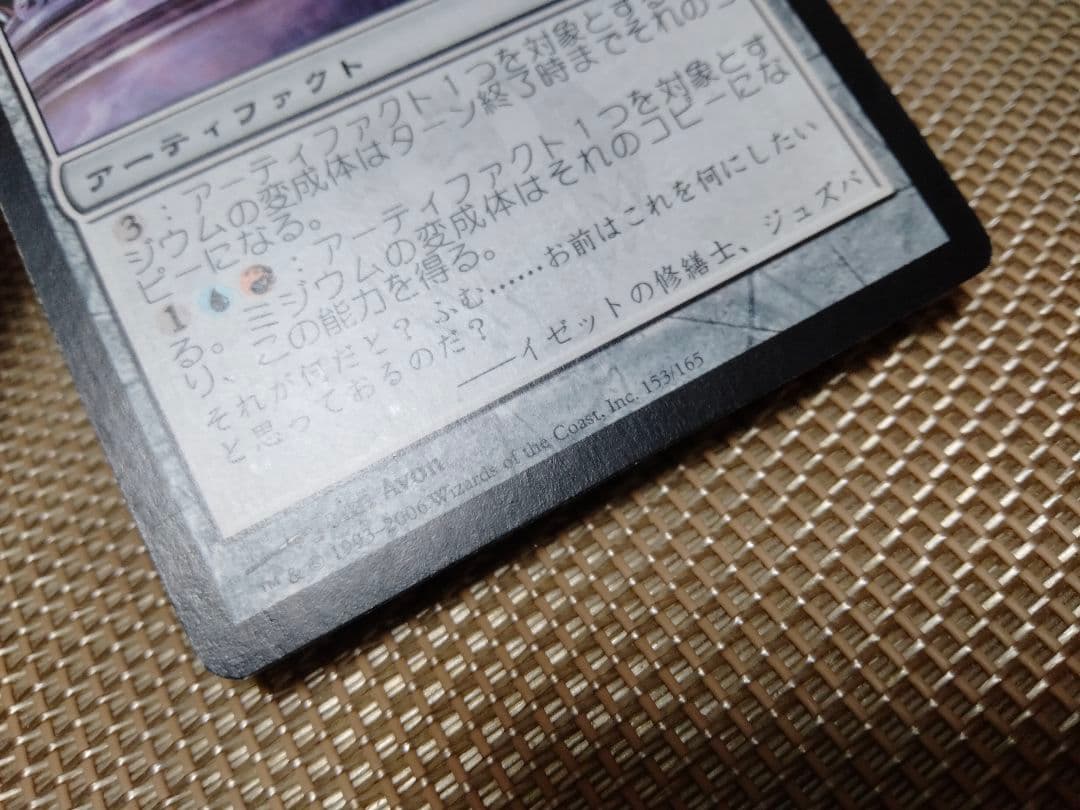 【ご確認用】ギルドパクト ミジウムの変成体 日本語 1枚　MTG