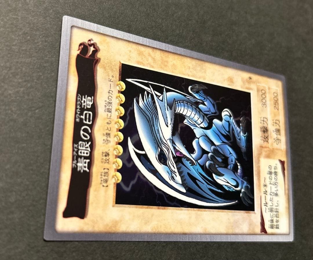 【極美品】遊戯王　バンダイ版　青眼の白竜　ブルーアイズホワイトドラゴン1998年