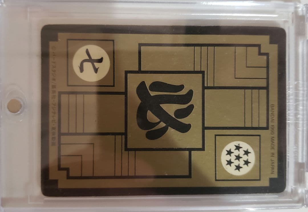 ドラゴンボール　カードダス　①孫悟空