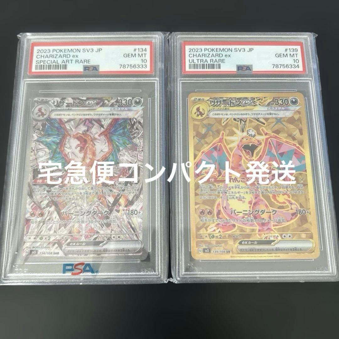 keee's(※商品説明&プロフ必読)【連番】　PSA10 リザードex
