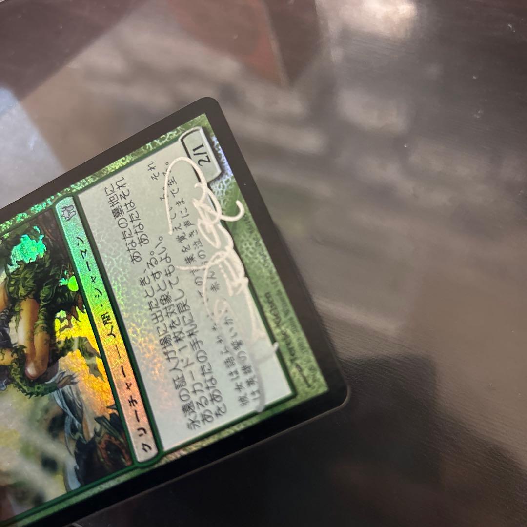 Signed サインド　Foil 《永遠の証人》[5DN] 初版