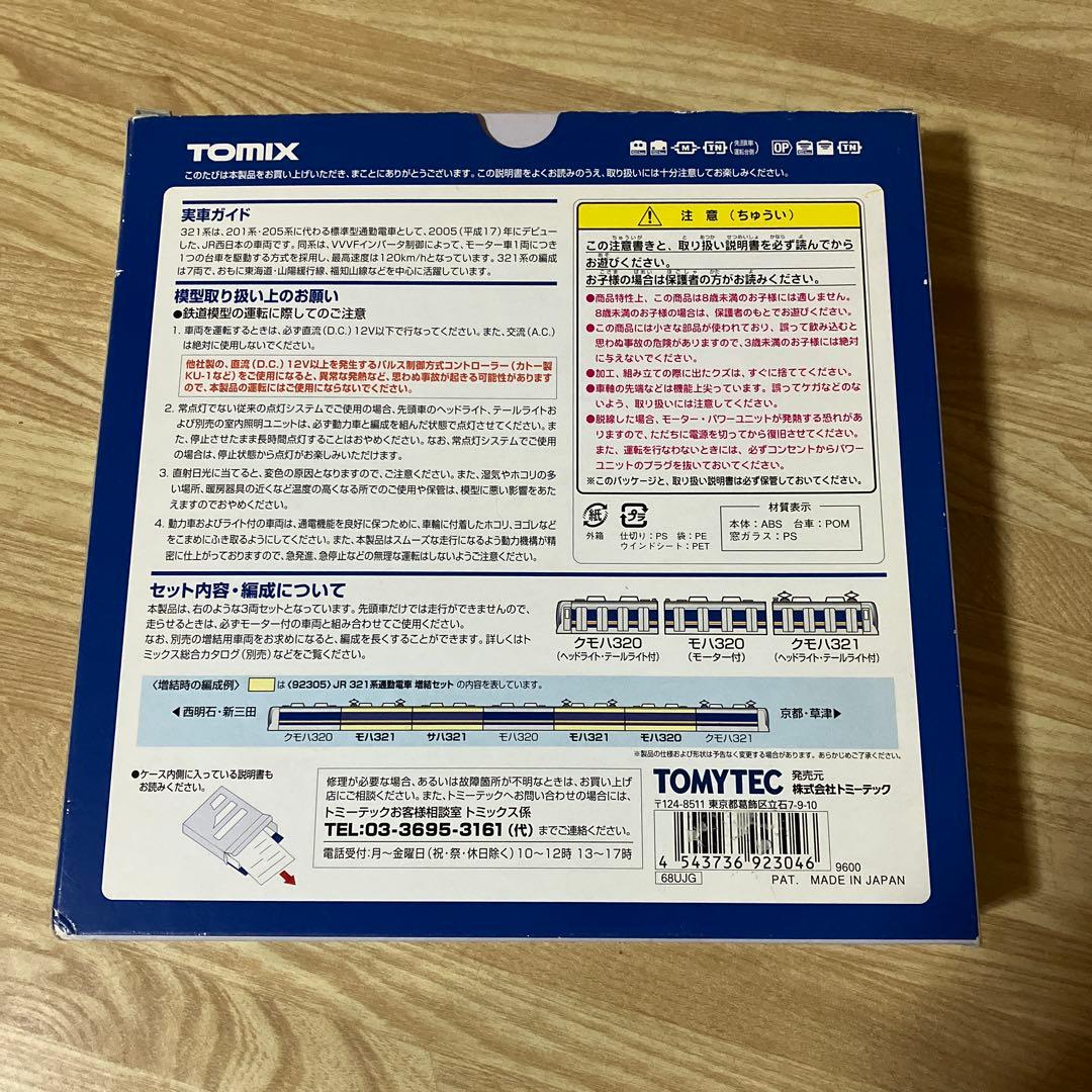 TOMIX Nゲージ 321系スタンダード