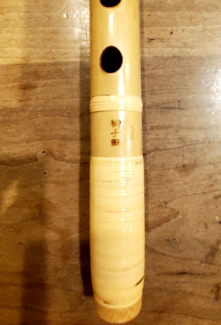 【美品】古典調 四本調子 獅子田 竹峰　七つ穴