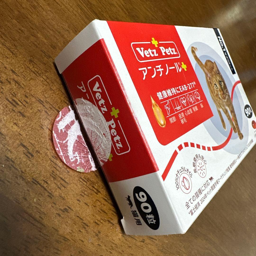 Vet'z Petz アンチノール 86粒