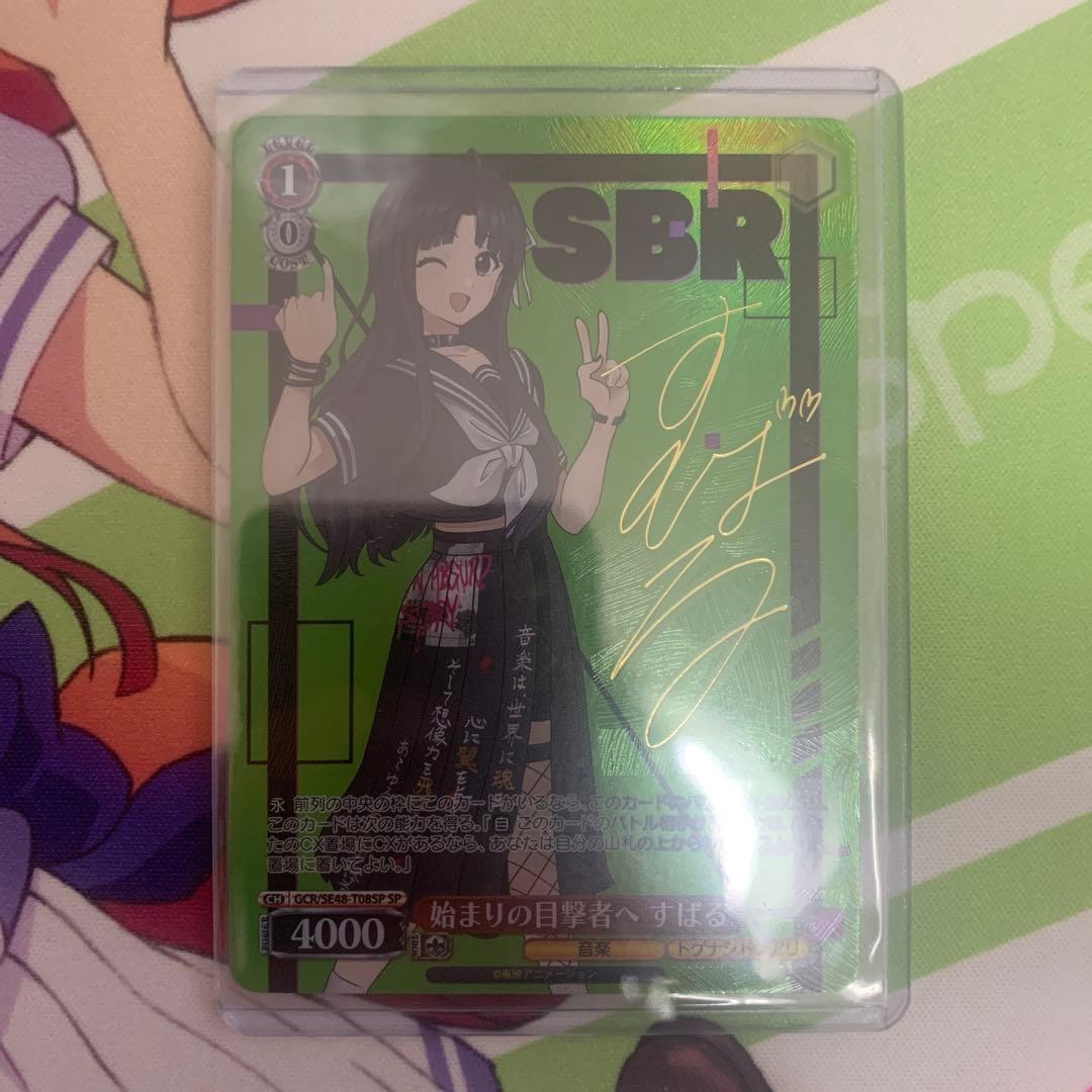 ガールズバンドクライ 始まりの目撃者へ　すばる SP サイン