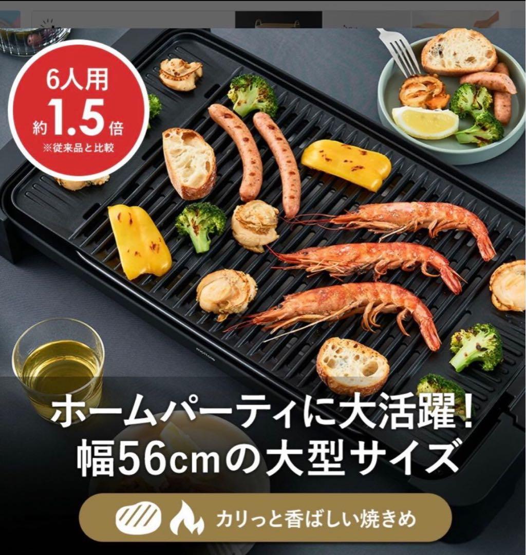 mottole ホットプレート 大き目6人用