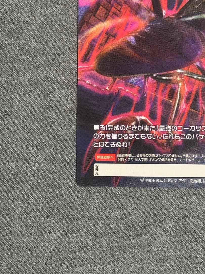 プリン隊 甲虫王者ムシキング 改造コーカサスオオカブト完全体 ワンオーナー