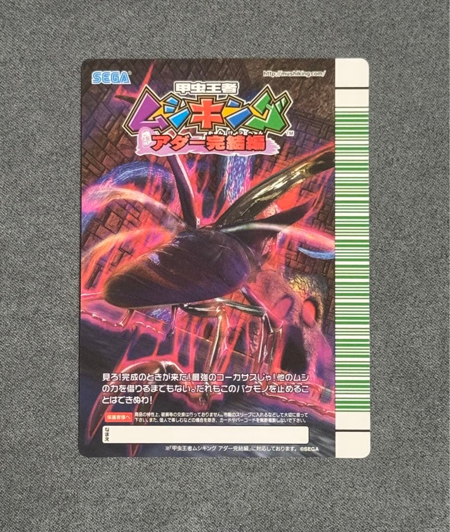 プリン隊 甲虫王者ムシキング 改造コーカサスオオカブト完全体 ワンオーナー