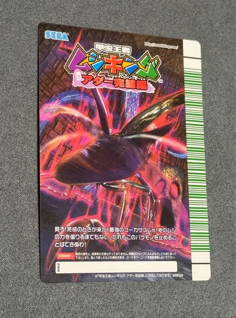 プリン隊 甲虫王者ムシキング 改造コーカサスオオカブト完全体 ワンオーナー