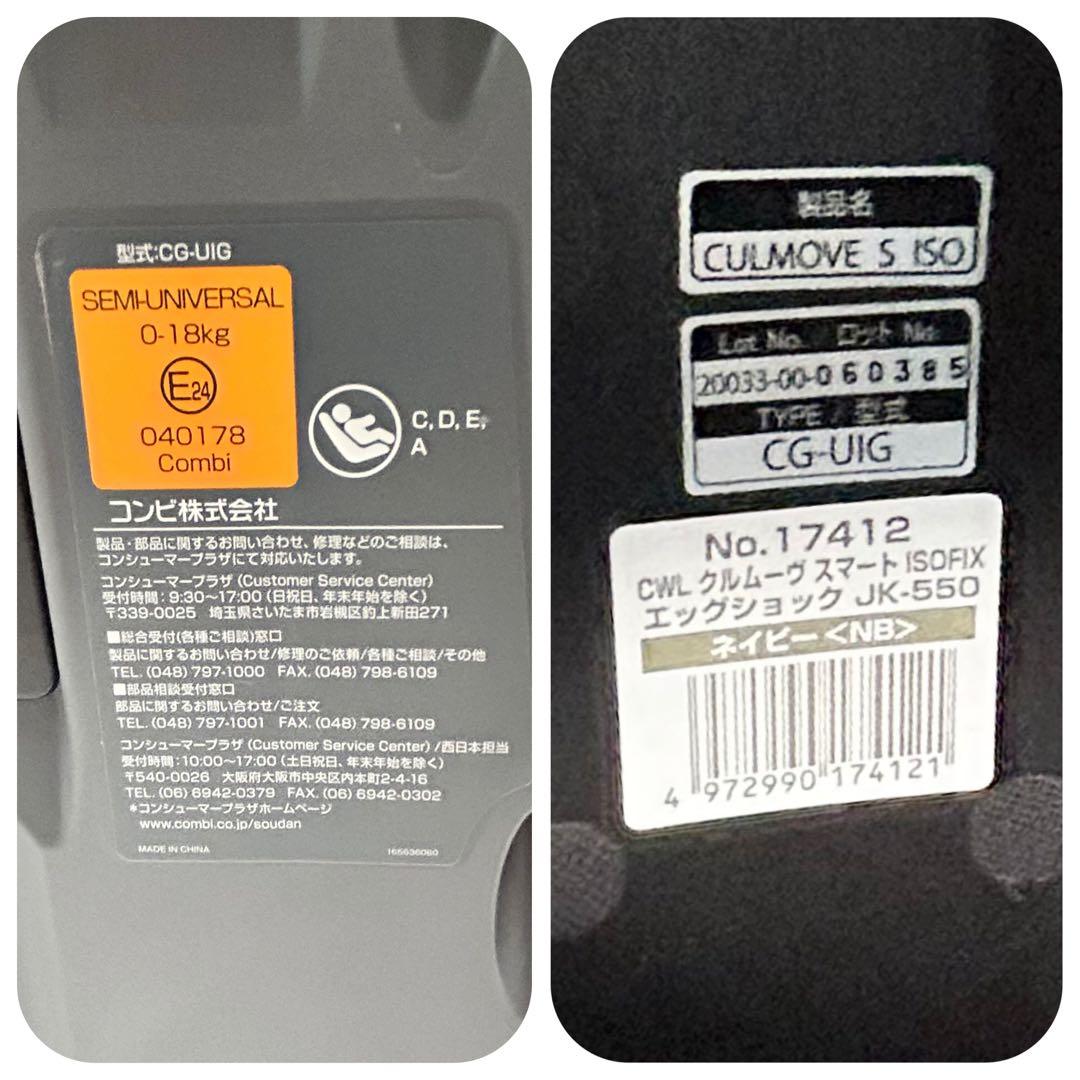 Combi　クルムーヴスマート JK-550 ISOFIX