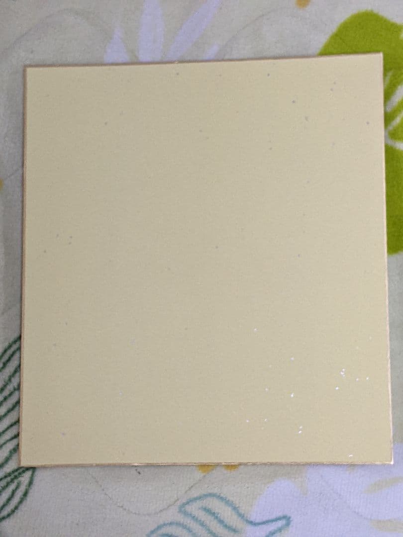 あ*ぶ様 藤井聡太 色紙「 新 」