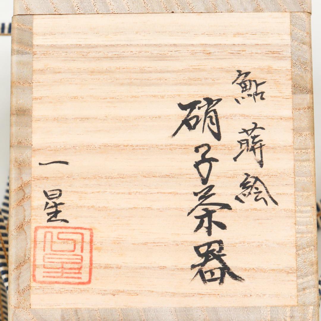 蓑輪一星 黒柿蓋 鮎蒔絵 硝子茶器 茶入れ 抹茶 共箱