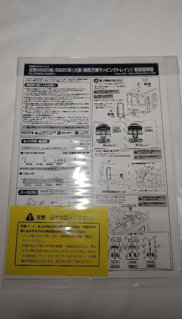 グリーンマックス 近鉄9820系大阪関西万博ラッピング編成6両セット