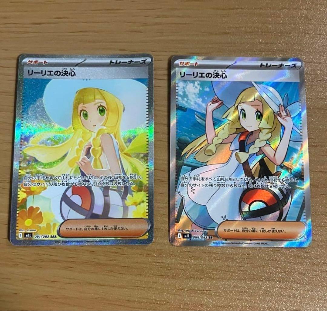 ポケモンカードゲーム リーリエの決心　sar sr セット