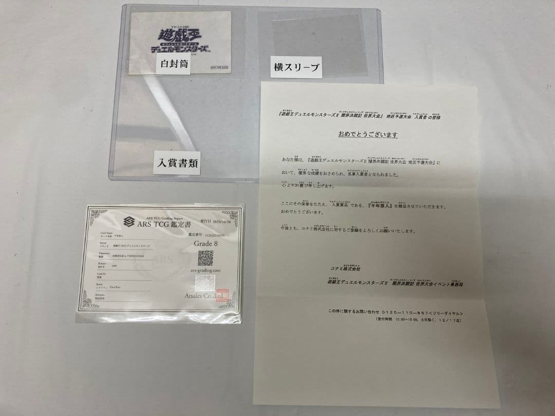 千年原人　初期　ARS8　白封筒　東京ドーム 付属品多数 　希少　本物