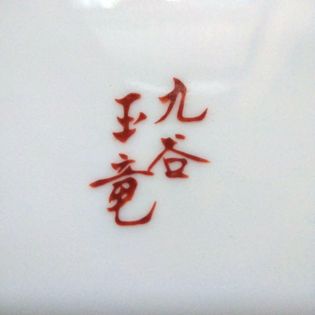 九谷焼 飾り皿・九谷焼 玉竜窯大皿 縁起物(夫婦鶴＋松竹梅＋青海波)