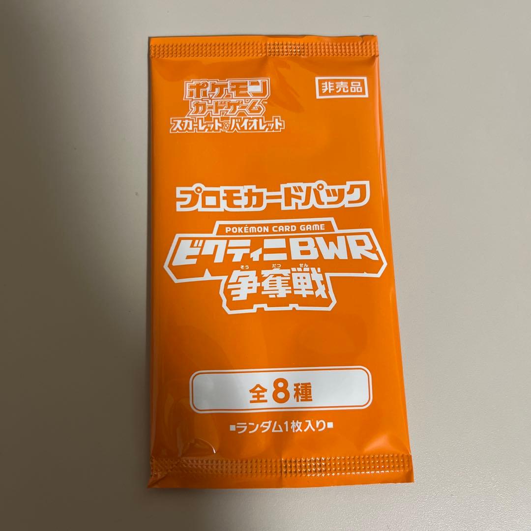 ビクティニ　BWR 288/sv-p ビクティニ争奪戦 優勝景品