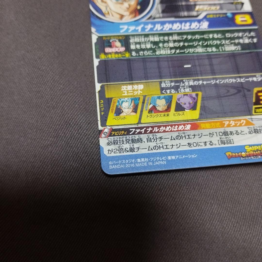 ★オリジナル版★ ベジット ドラゴボールヒーローズ SH1-SEC2