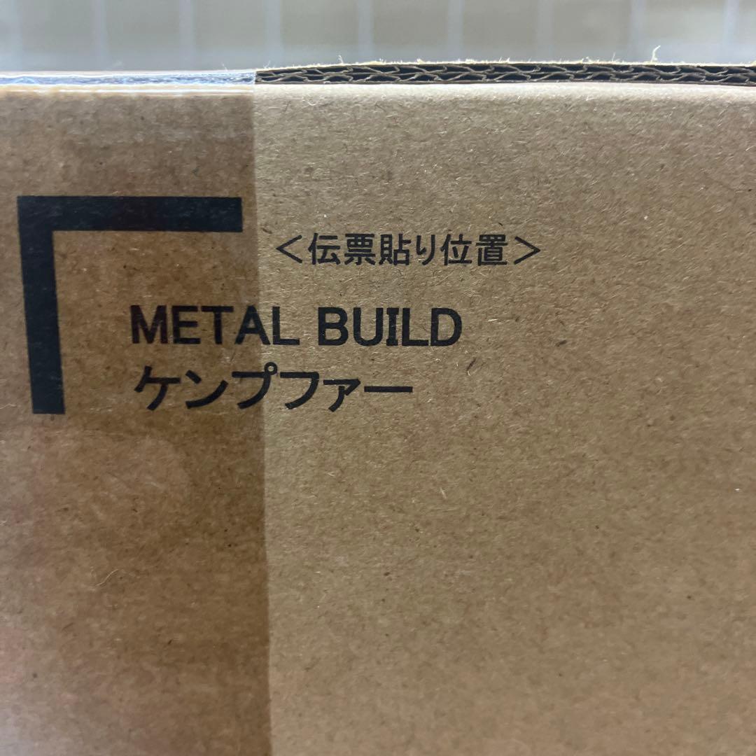 メタルビルド　ケンプファー