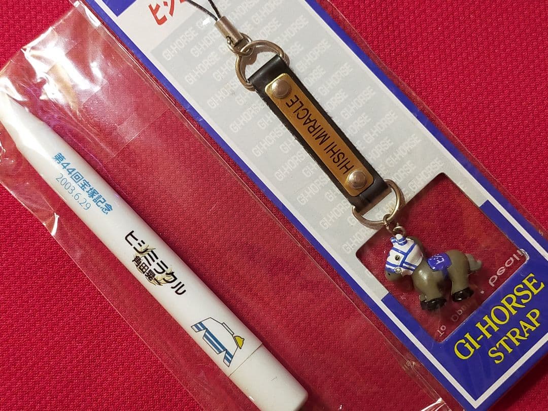 ◆　競馬　JRA　◆　ヒシミラクル　◆　馬番ボールペン　フィギュアストラップ　◆