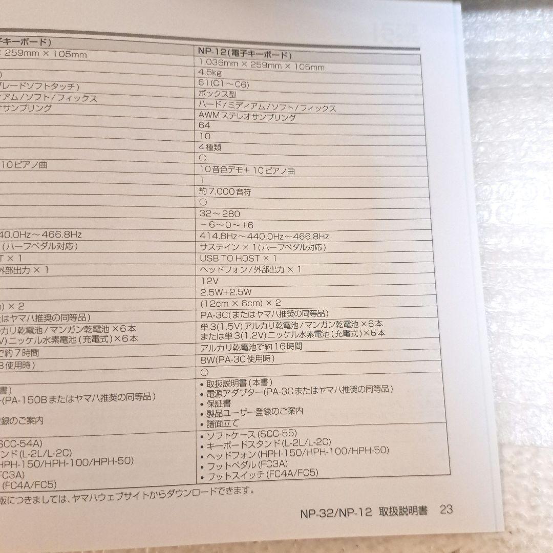 【美品】YAMAHA ヤマハ NP-12 電子キーボード 電子ピアノ