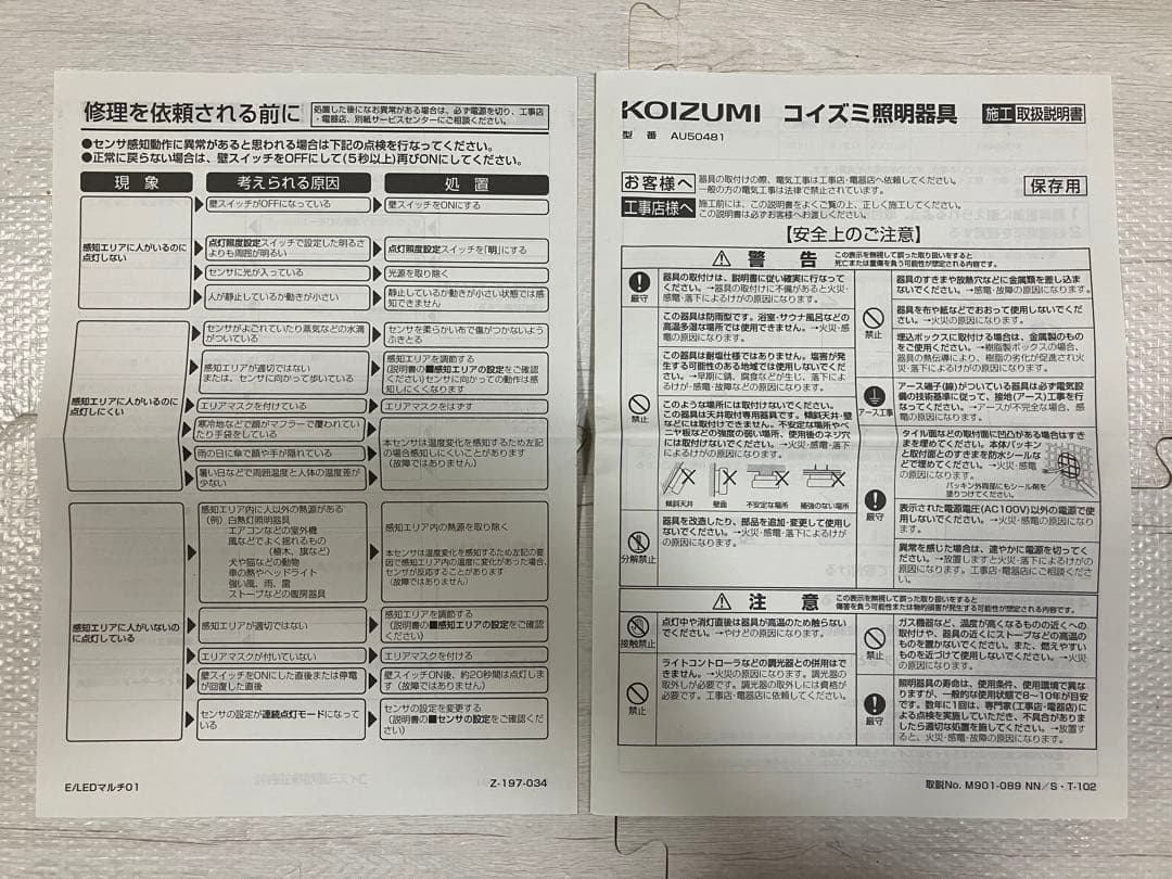 シーリングライト KOIZUMI AU 50481 LED 2700K