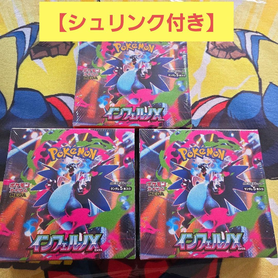 ポケモンカードゲームMEGA インフェルノＸエックス 3BOXシュリンク付き