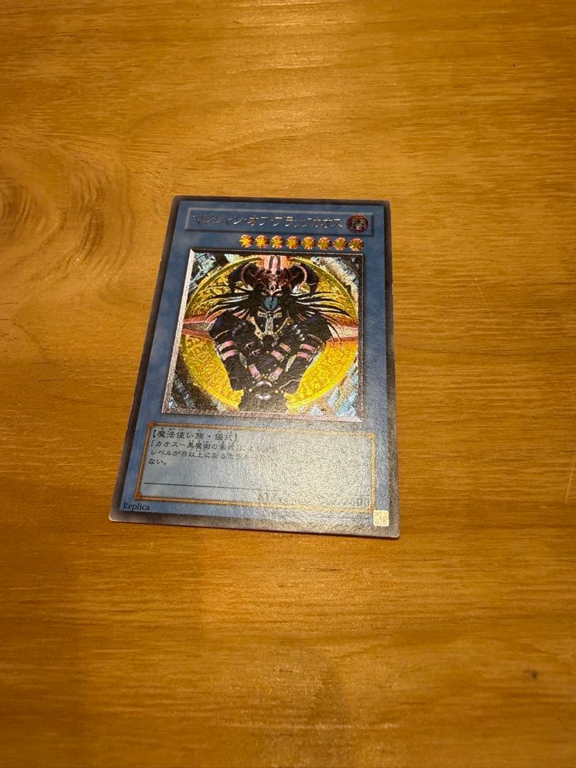 マジシャン・オブ・ブラックカオス レリーフ 306-057