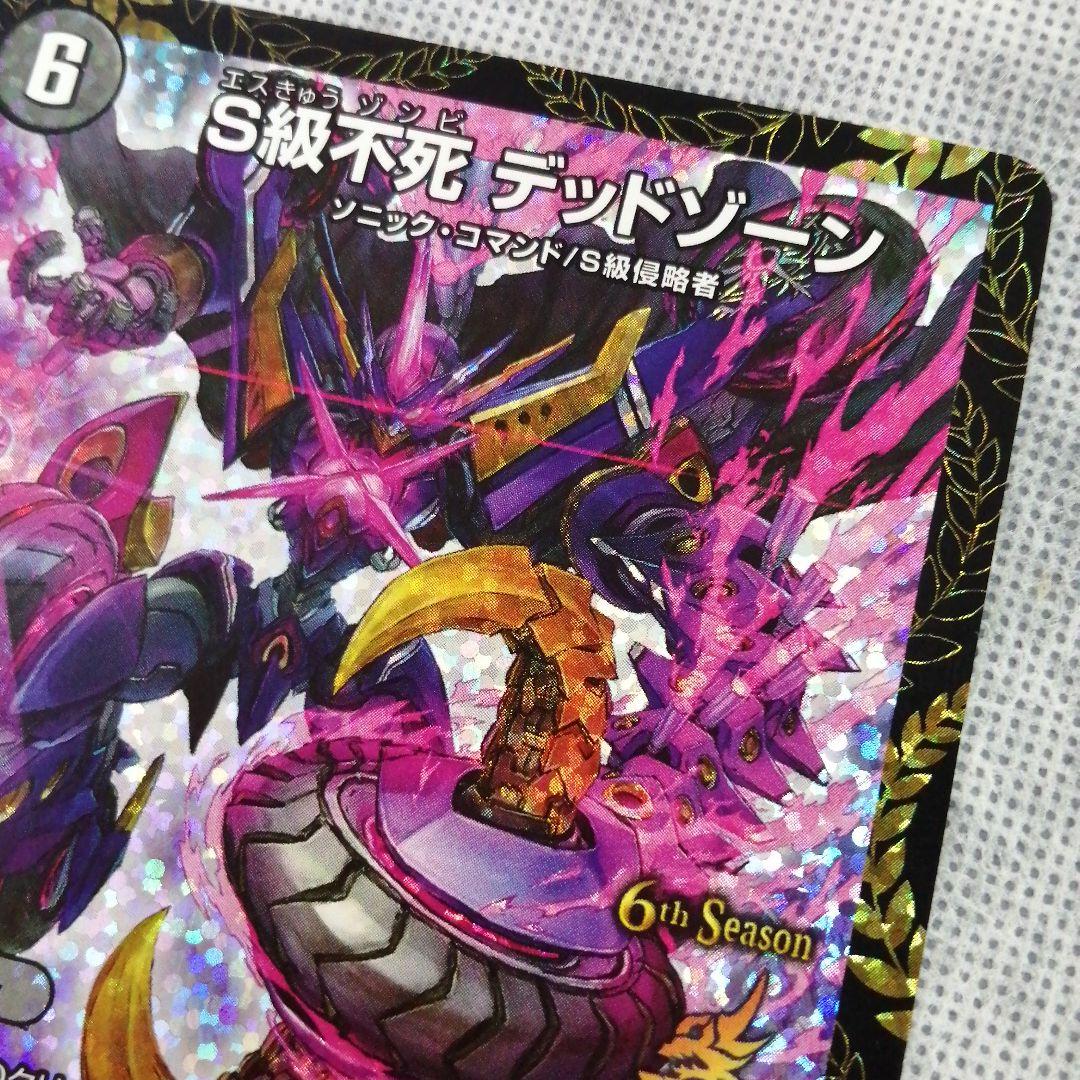 デュエルマスターズ S級不死 デッドゾーン　CS 優勝プロモ